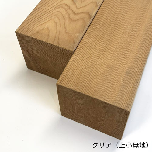 ウエスタンレッドシダー デッキ材・角材 4x4　クリア（上小無地）