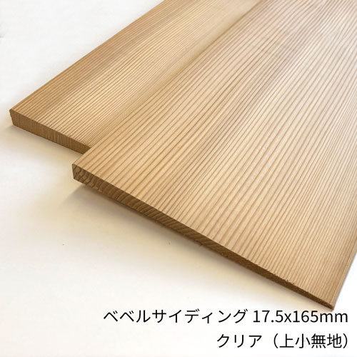 ウエスタンレッドシダー ベベルサイディング 節付き