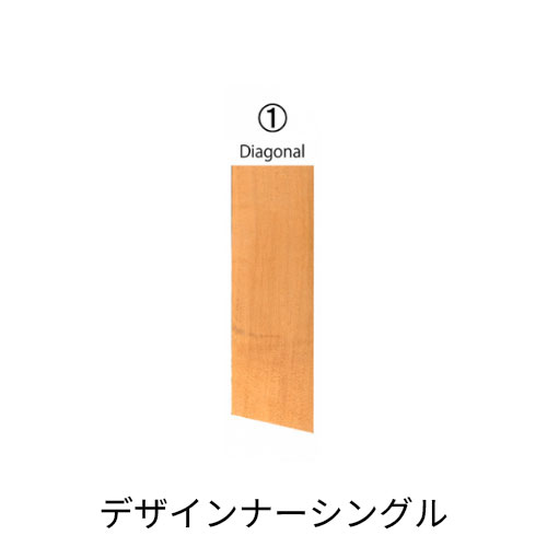 ウエスタンレッドシダー デザイナーシングル