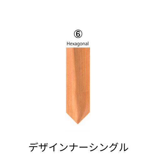 ウエスタンレッドシダー デザイナーシングル