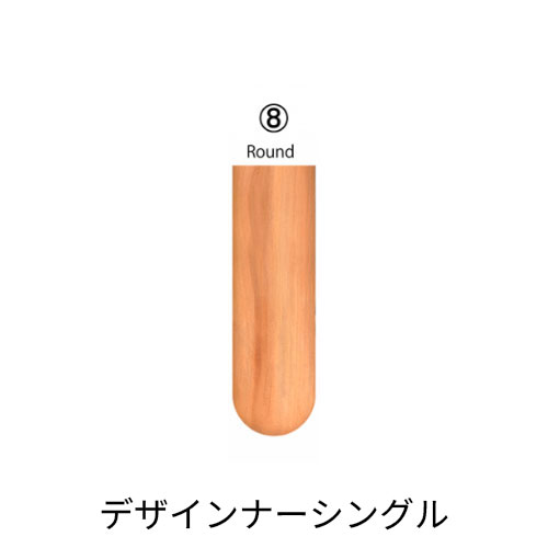 ウエスタンレッドシダー デザイナーシングル