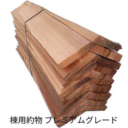 ウエスタンレッドシダー 棟用約物