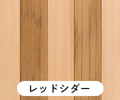 レッドシダー
