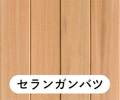 セランガンバツ