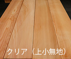 レッドシダーデッキ材・クリア(上小無地)